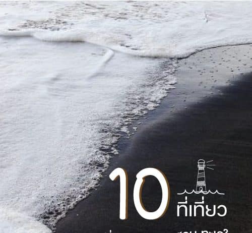 10 ชายหาดพังงา ที่สวยที่สุดในจังหวัด 2023