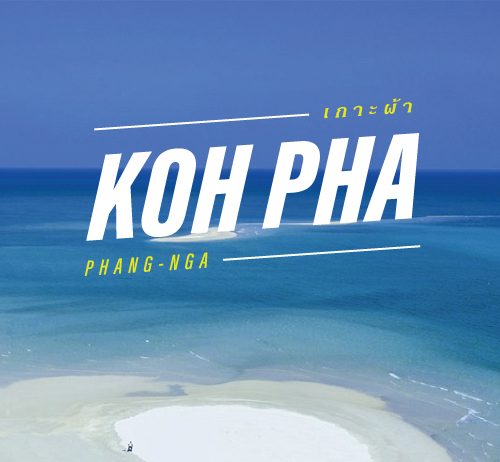 ที่เที่ยวพังงา เกาะผ้า เกาะสวย กลางทะเล มัลดีฟส์เมืองไทย