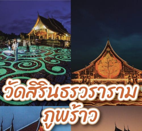ที่เที่ยวจังหวัดอุบลราชธานี วัดสิรินธรวรารามภูพร้าว วิวสวย
