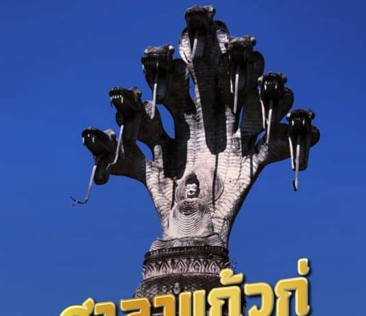 ศาลาแก้วกู่ สถานที่สุดขลังของ จังหวัดหนองคาย