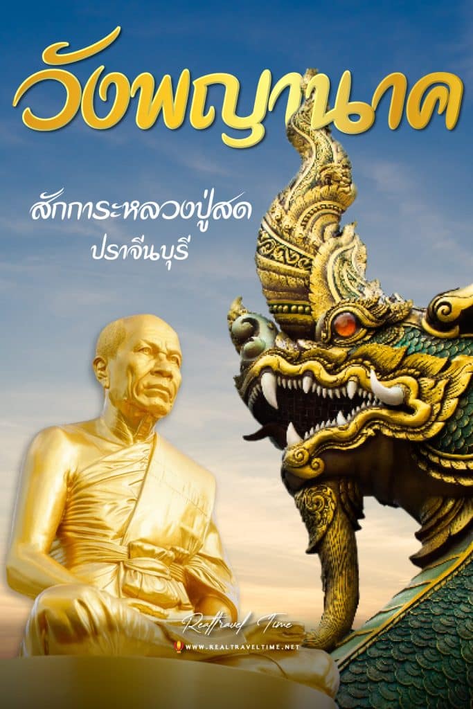 อุทยานพญานาค