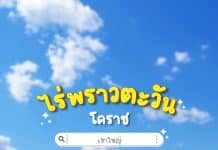 ไร่พราวตะวัน เขาใหญ่ จุดถ่ายรูป วิวต่างประเทศ ไร่พราวตะวัน เขาใหญ่